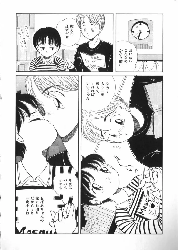 妖精日記 第4号 Page.106