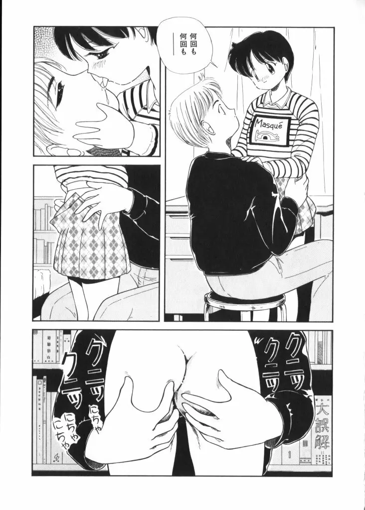 妖精日記 第4号 Page.107