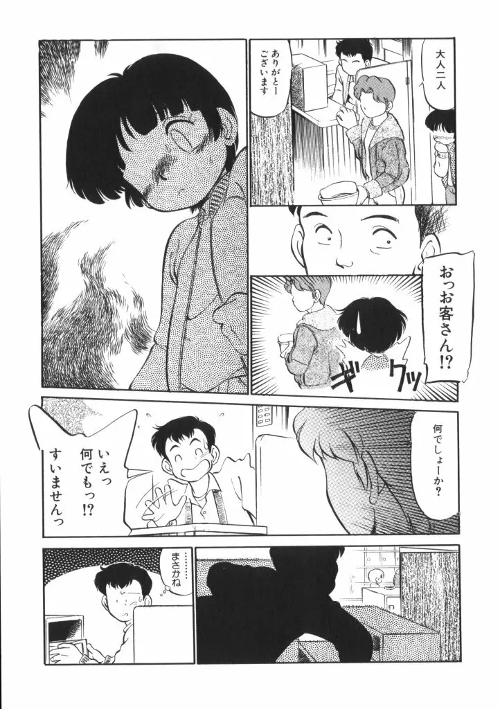 妖精日記 第4号 Page.11