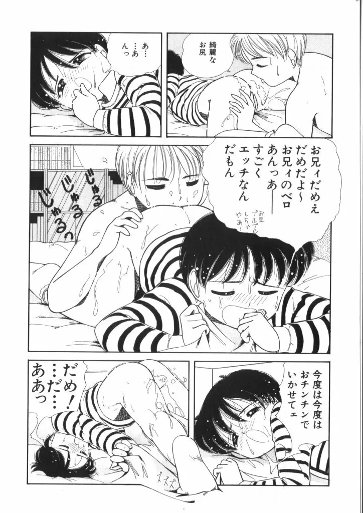 妖精日記 第4号 Page.110