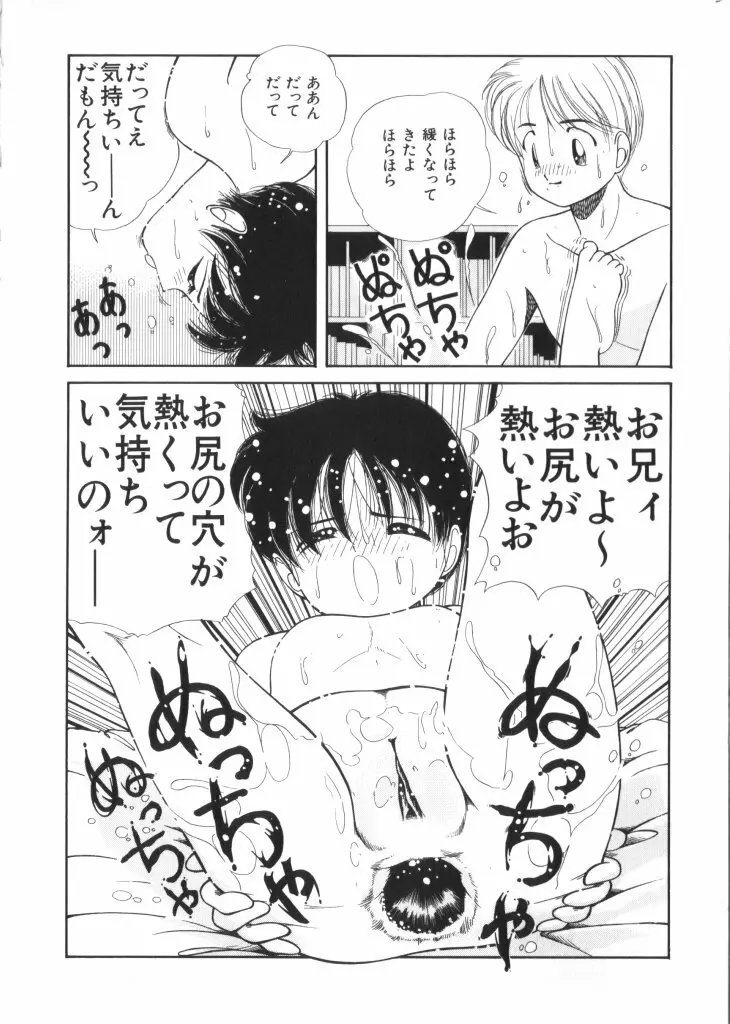 妖精日記 第4号 Page.116
