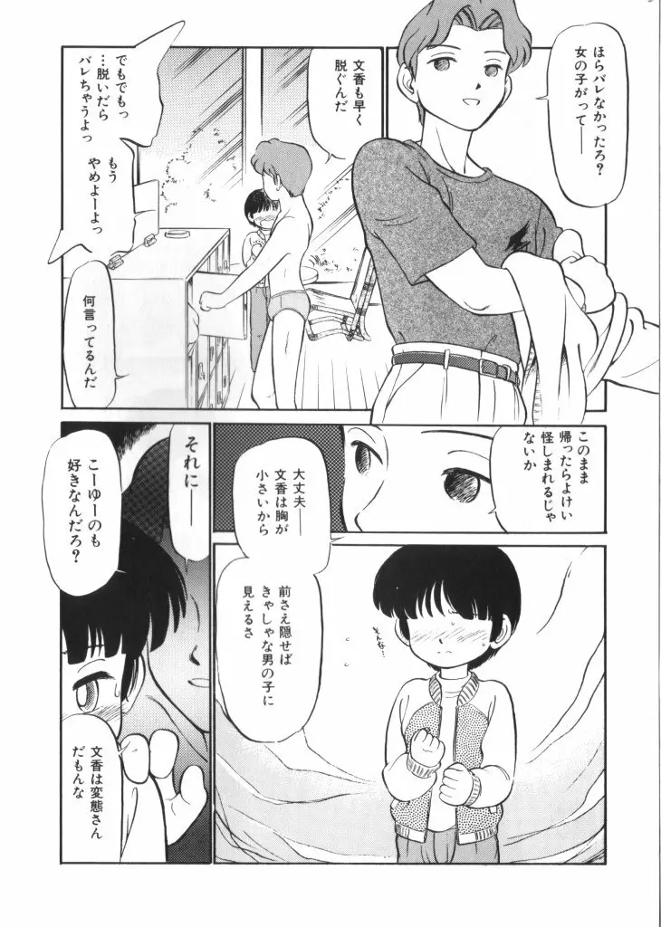 妖精日記 第4号 Page.12