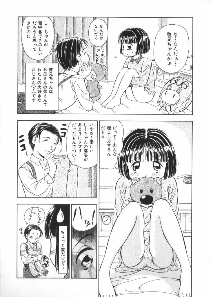 妖精日記 第4号 Page.123