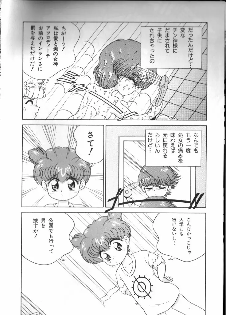 妖精日記 第4号 Page.140