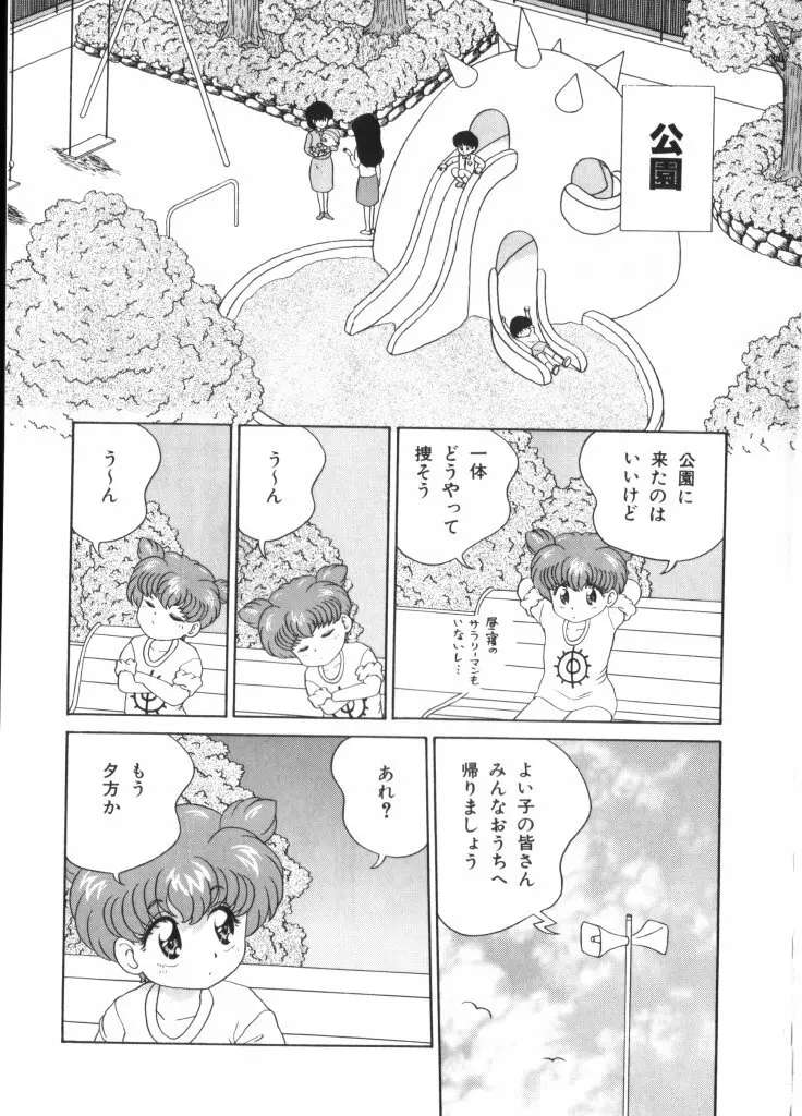 妖精日記 第4号 Page.141