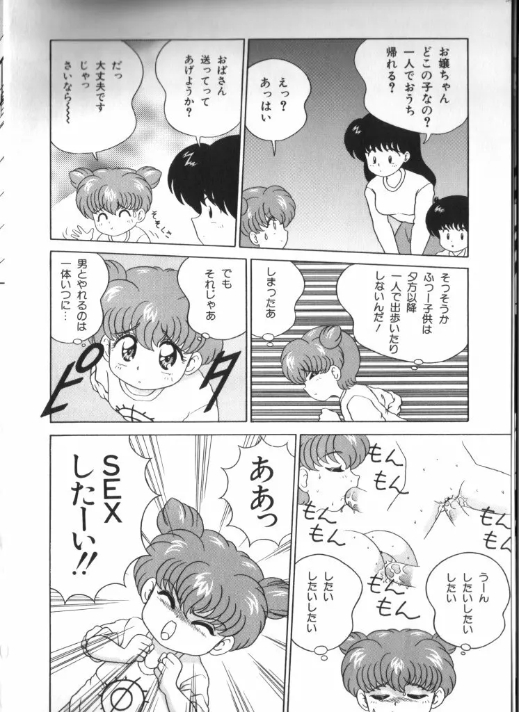 妖精日記 第4号 Page.142