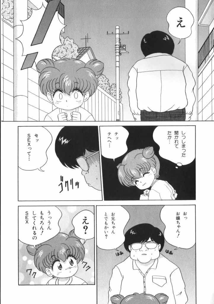 妖精日記 第4号 Page.143