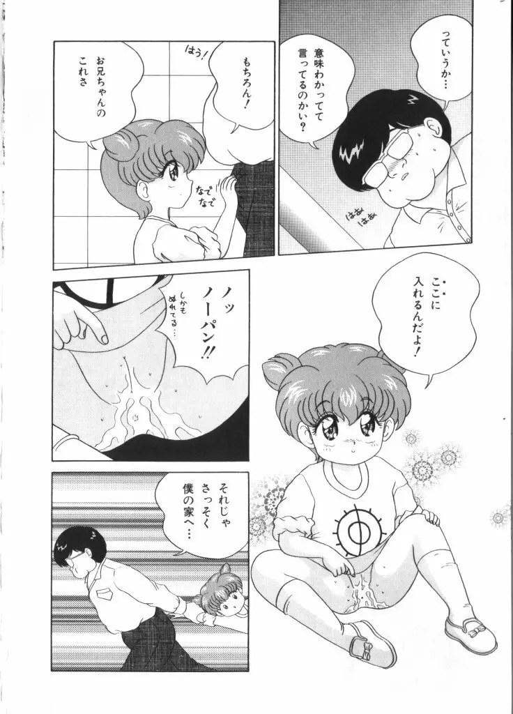 妖精日記 第4号 Page.144