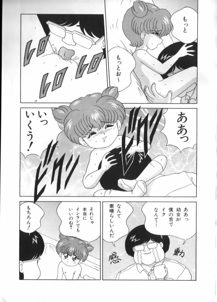 妖精日記 第4号 Page.147