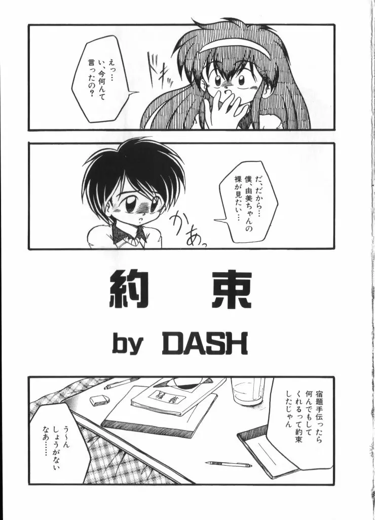 妖精日記 第4号 Page.153