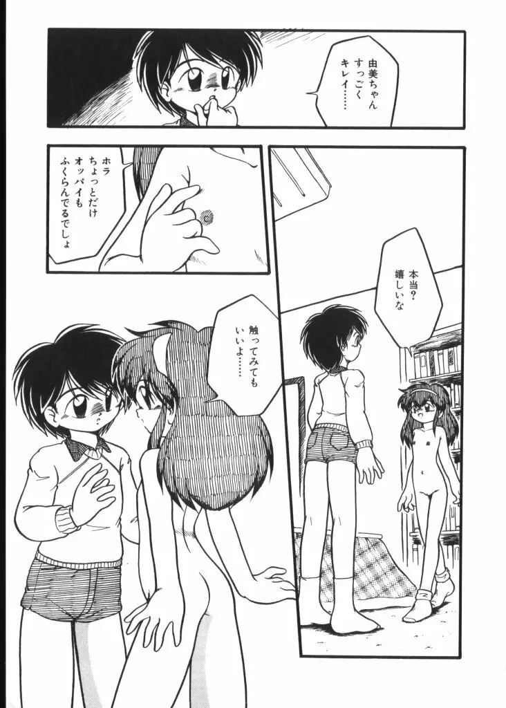 妖精日記 第4号 Page.155