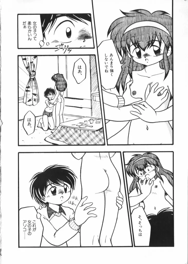 妖精日記 第4号 Page.156