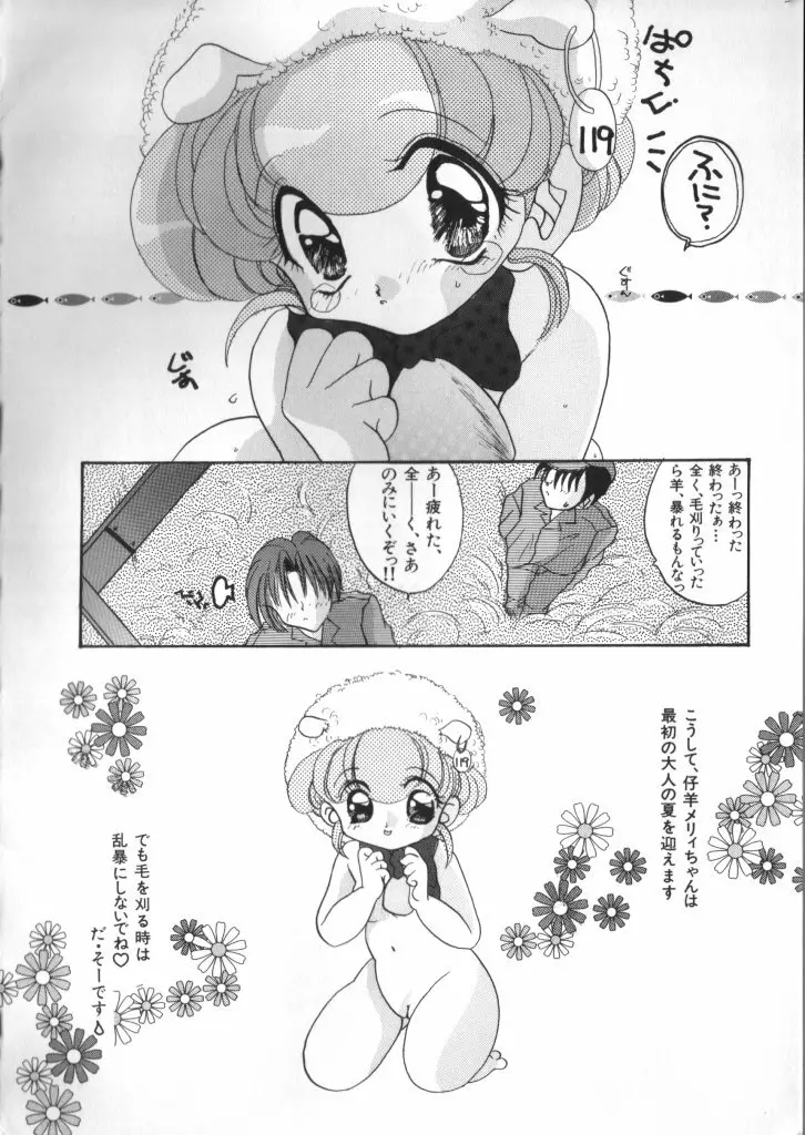 妖精日記 第4号 Page.164