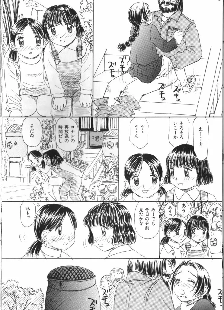 妖精日記 第4号 Page.28