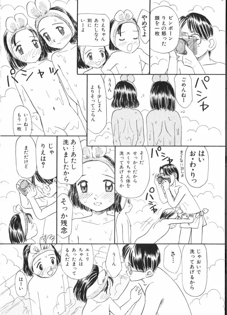 妖精日記 第4号 Page.32