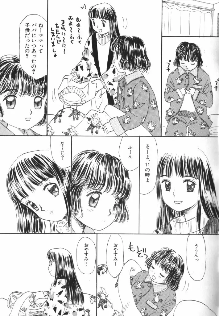 妖精日記 第4号 Page.39