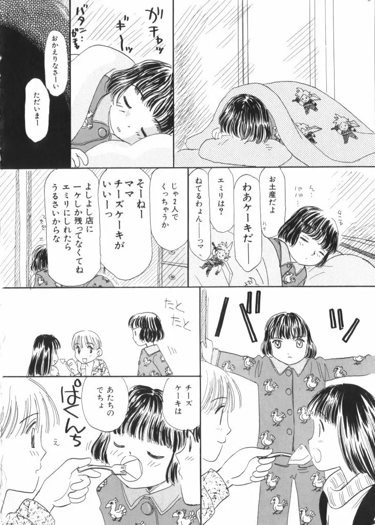 妖精日記 第4号 Page.40