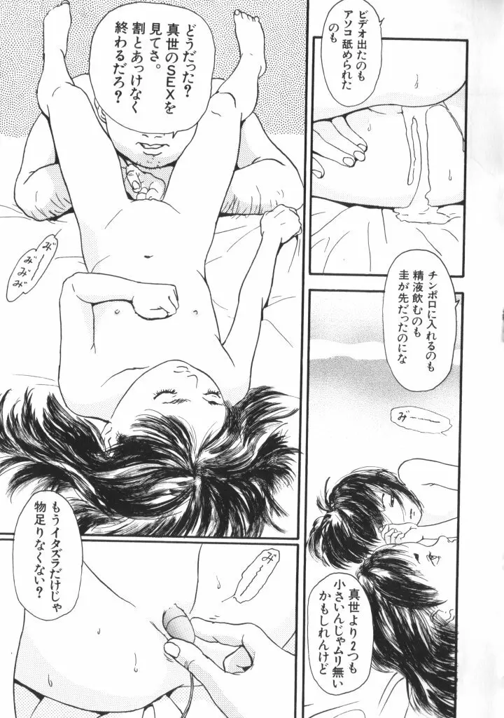 妖精日記 第4号 Page.53
