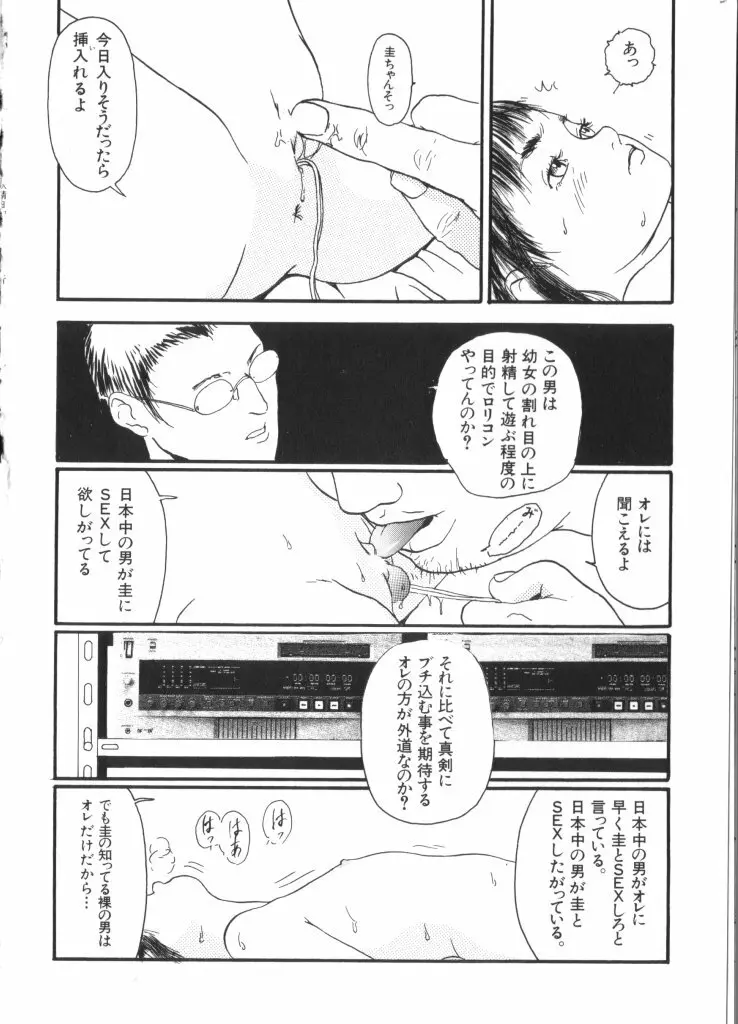 妖精日記 第4号 Page.54