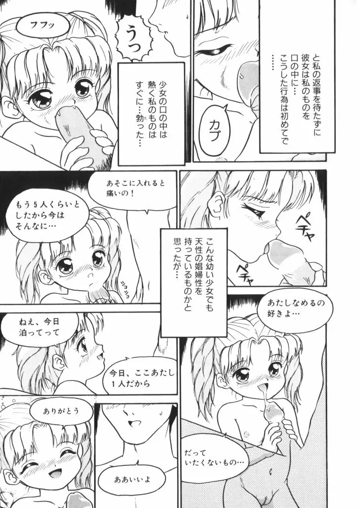 妖精日記 第4号 Page.61