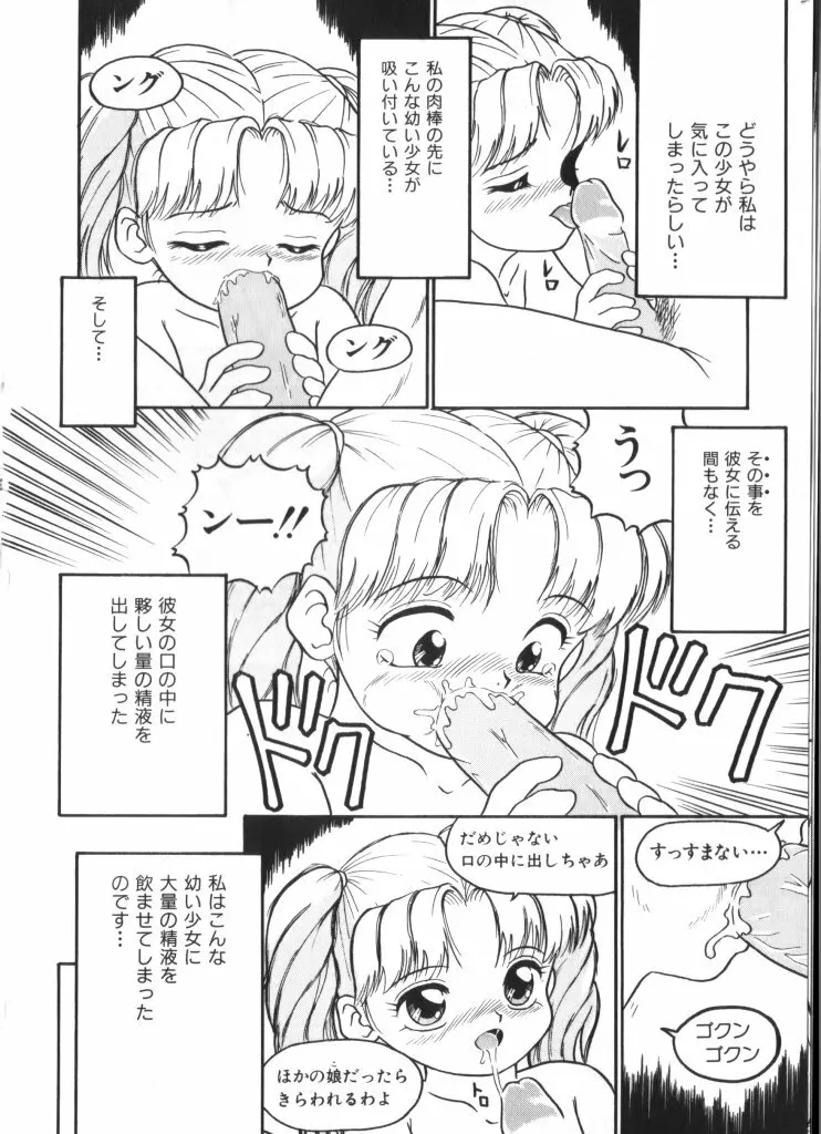妖精日記 第4号 Page.62