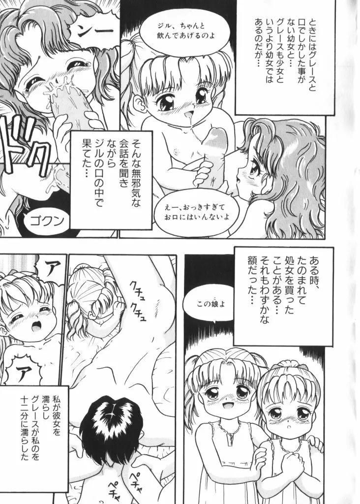 妖精日記 第4号 Page.67