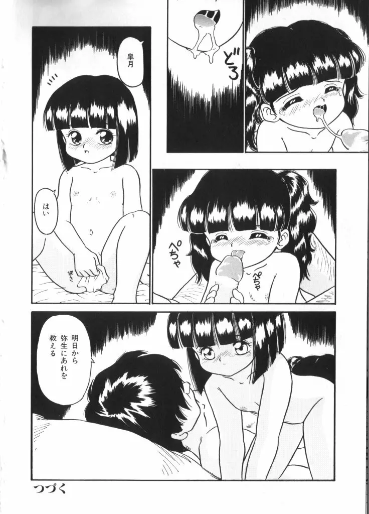 妖精日記 第4号 Page.72