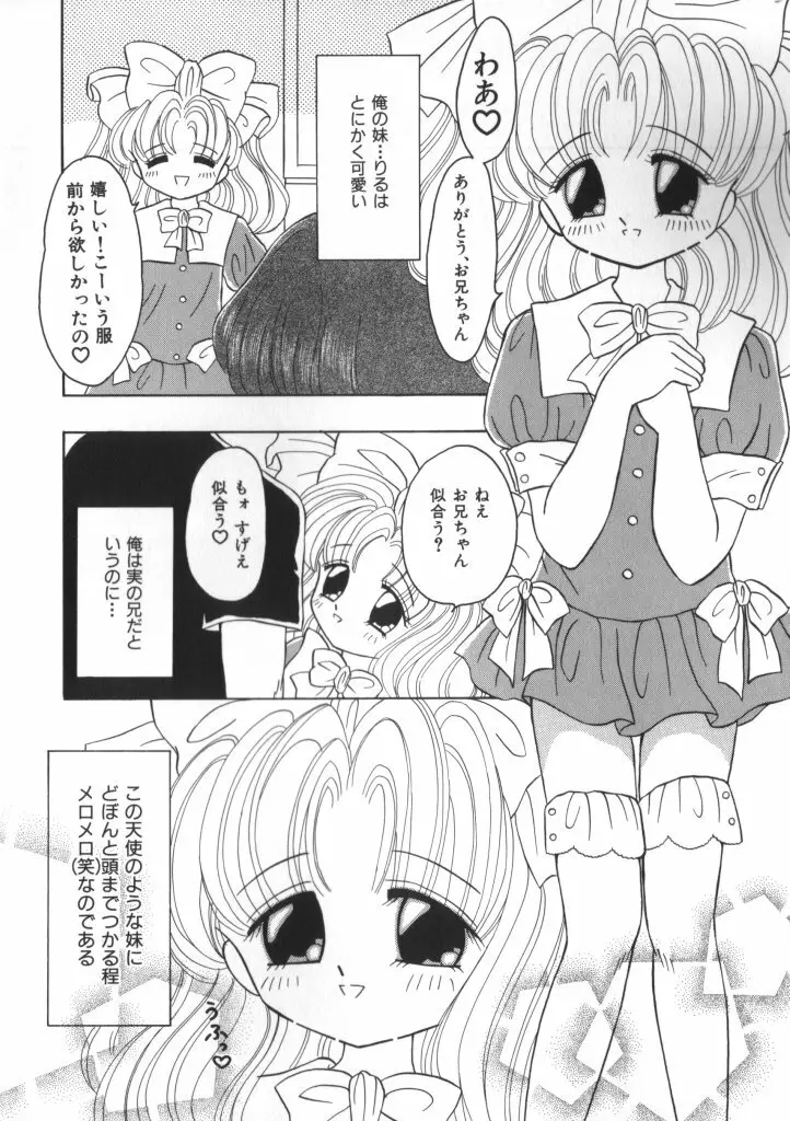 妖精日記 第4号 Page.90