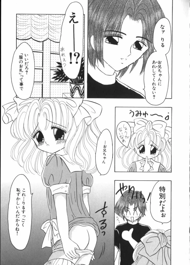 妖精日記 第4号 Page.91