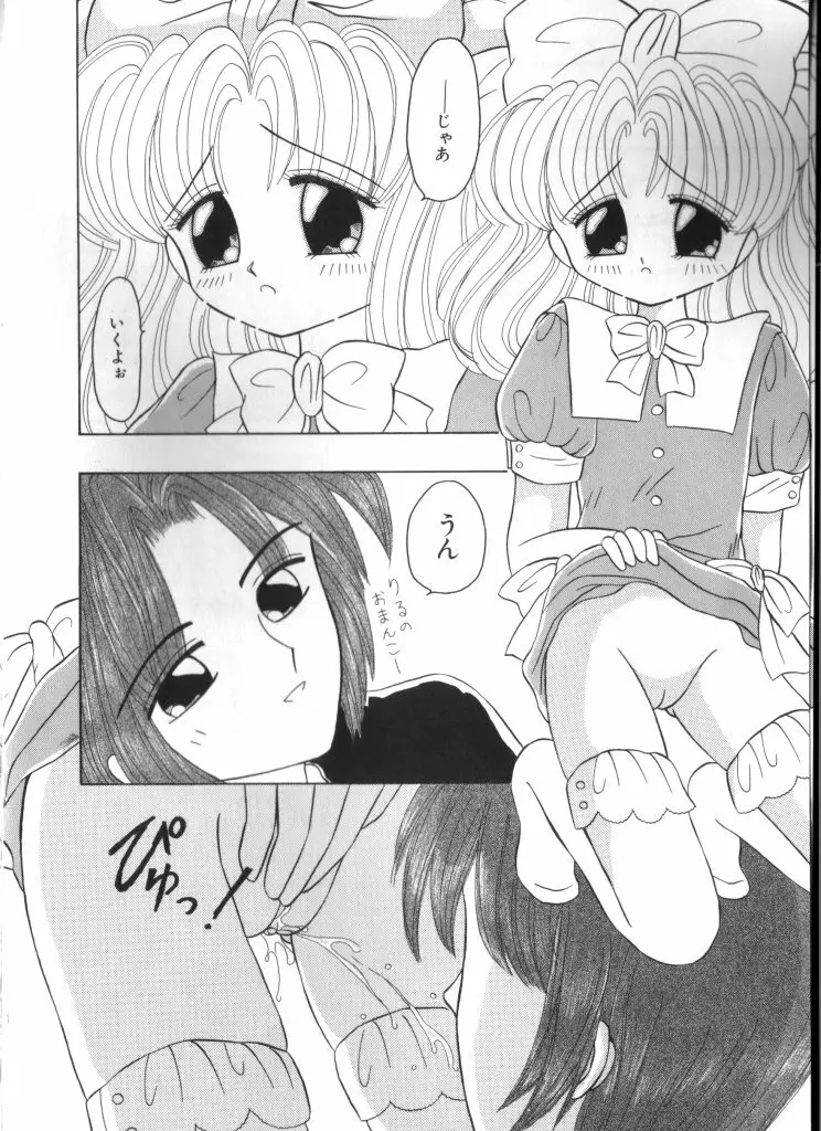 妖精日記 第4号 Page.92