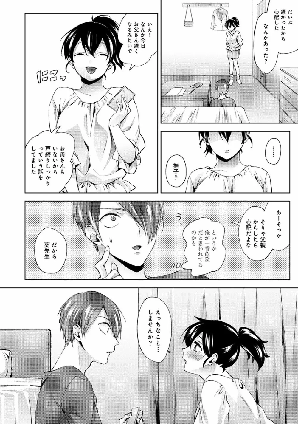 アナンガ・ランガ Vol.63 Page.100