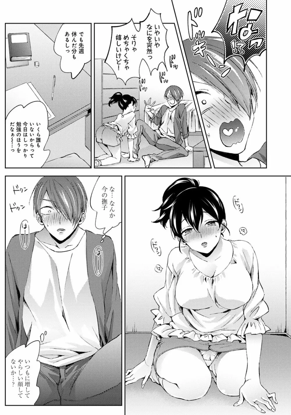 アナンガ・ランガ Vol.63 Page.101