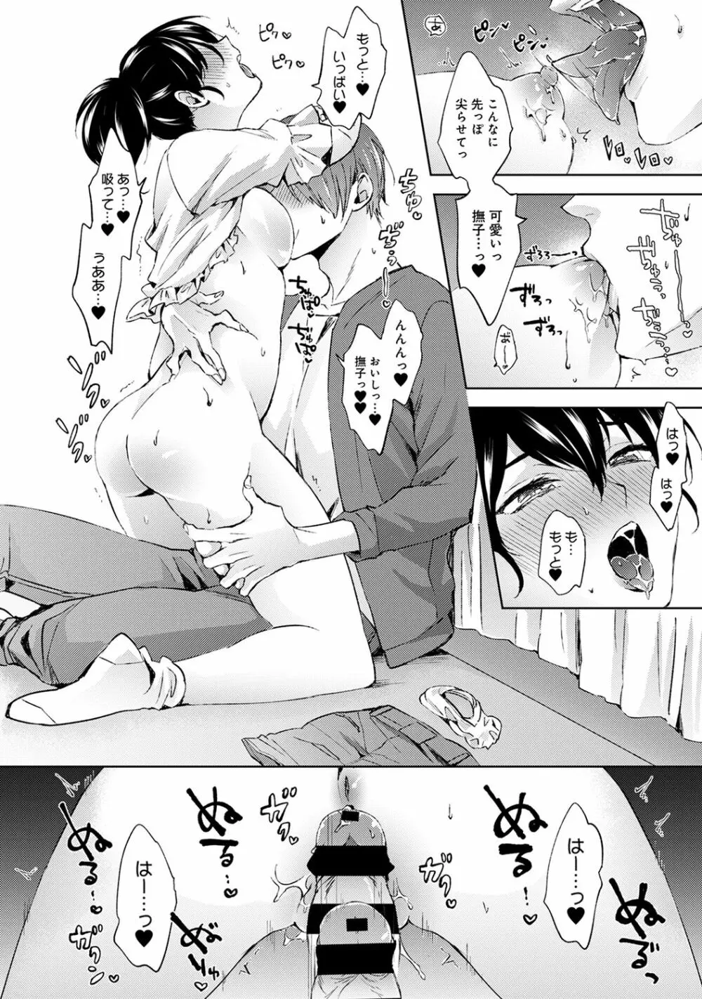 アナンガ・ランガ Vol.63 Page.106