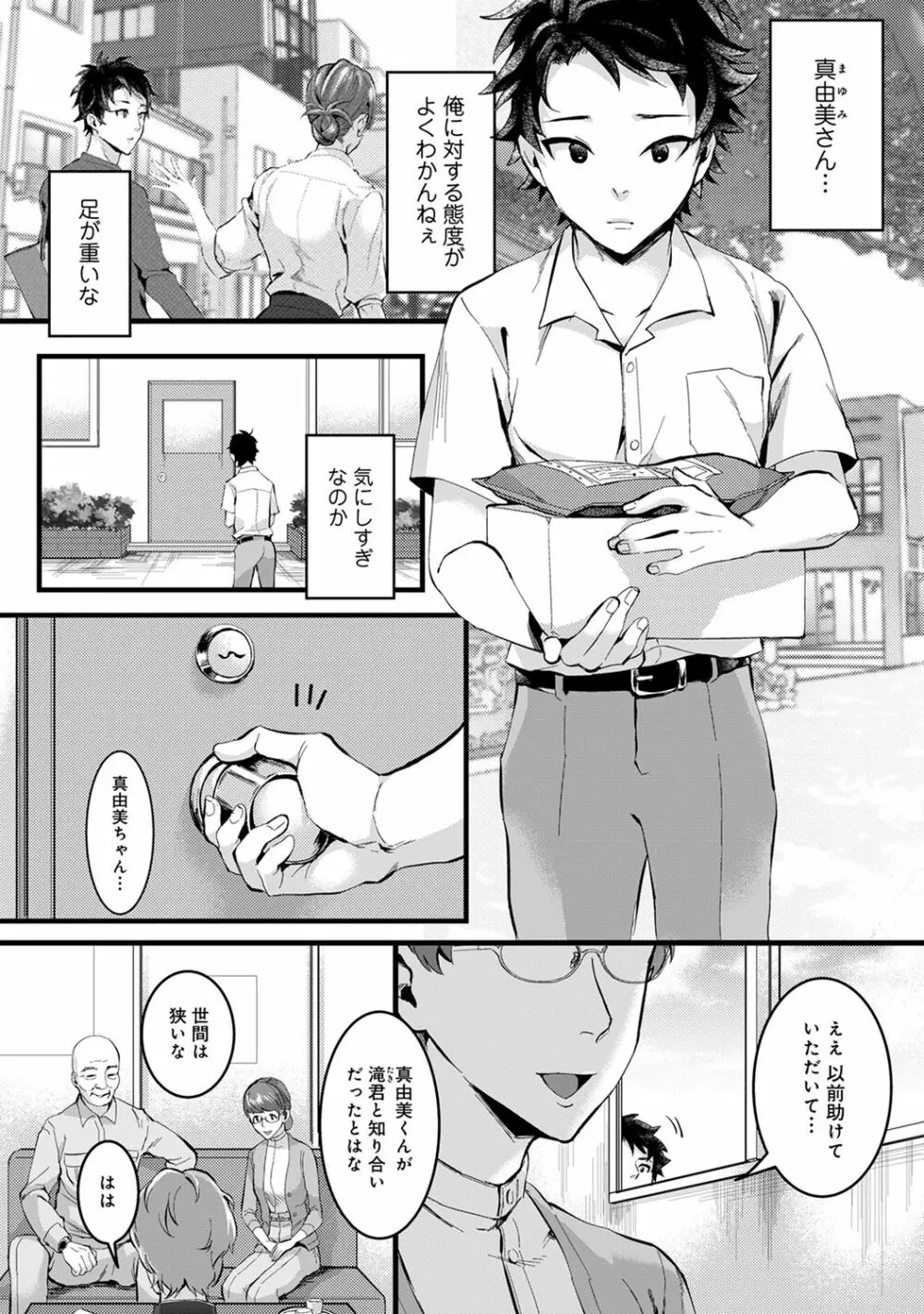 アナンガ・ランガ Vol.63 Page.207