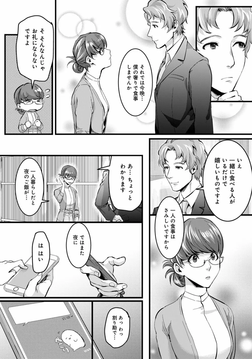 アナンガ・ランガ Vol.63 Page.210