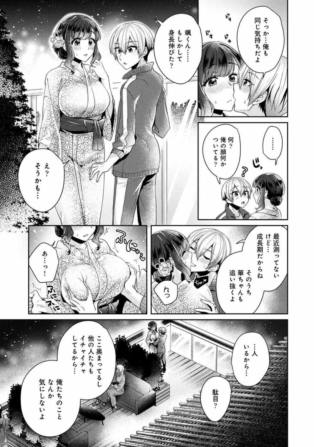 アナンガ・ランガ Vol.63 Page.243