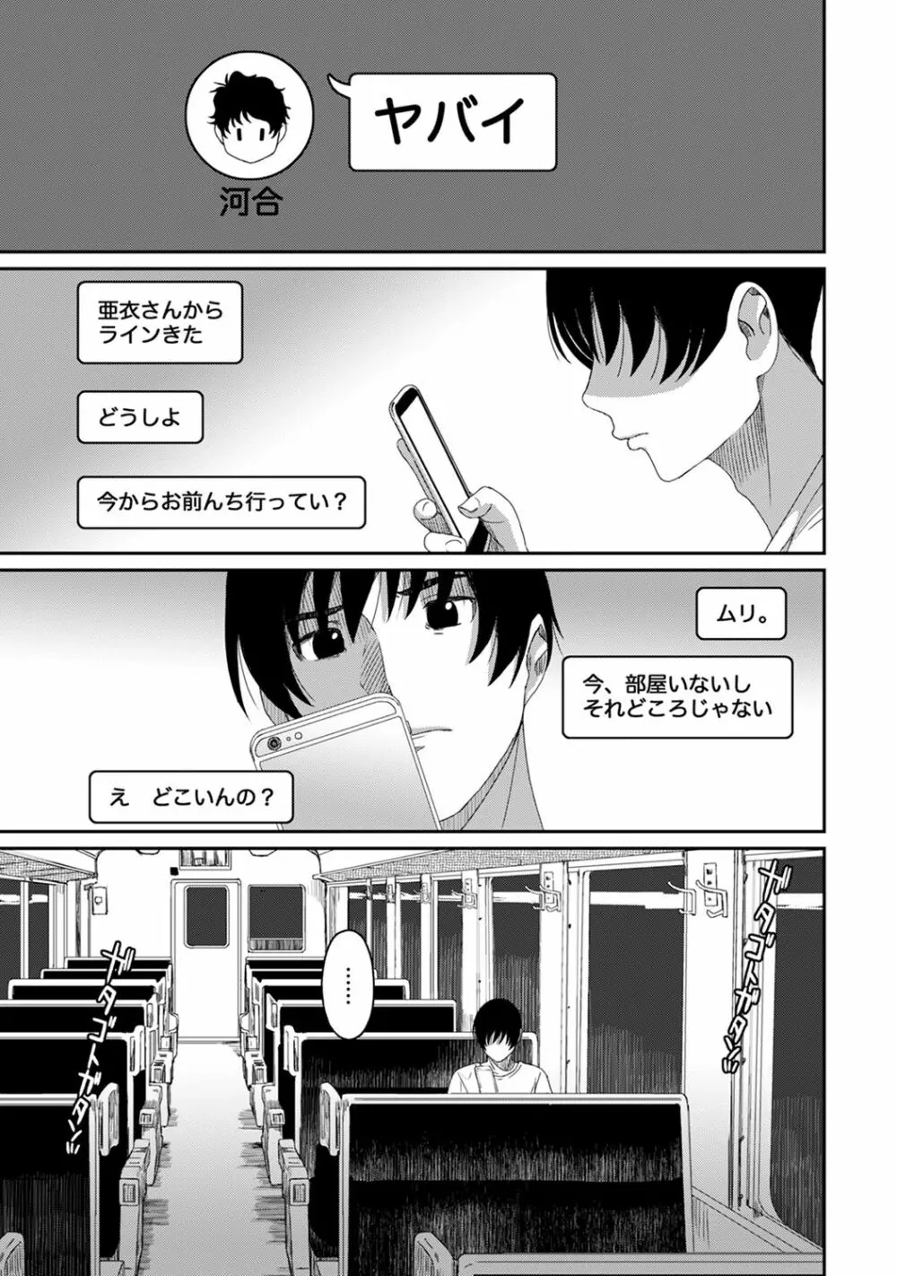 アナンガ・ランガ Vol.63 Page.261