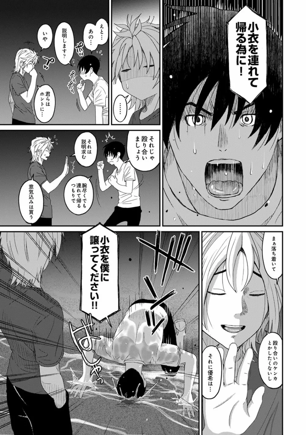 アナンガ・ランガ Vol.63 Page.279