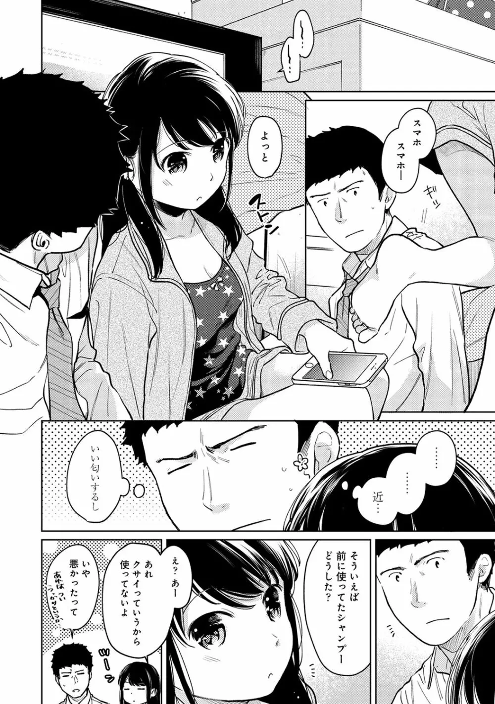 アナンガ・ランガ Vol.63 Page.8