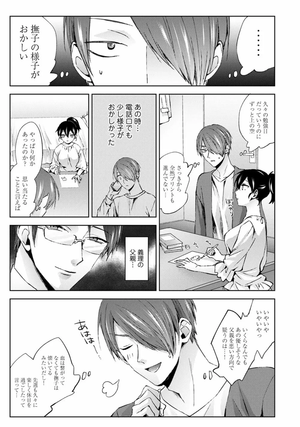 アナンガ・ランガ Vol.63 Page.91