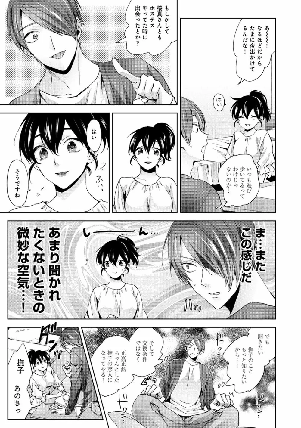 アナンガ・ランガ Vol.63 Page.93