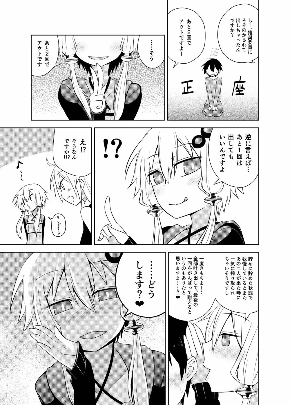 射精管理委員ゆかり＆あかりと射精推奨委員IA＆ONE Page.17