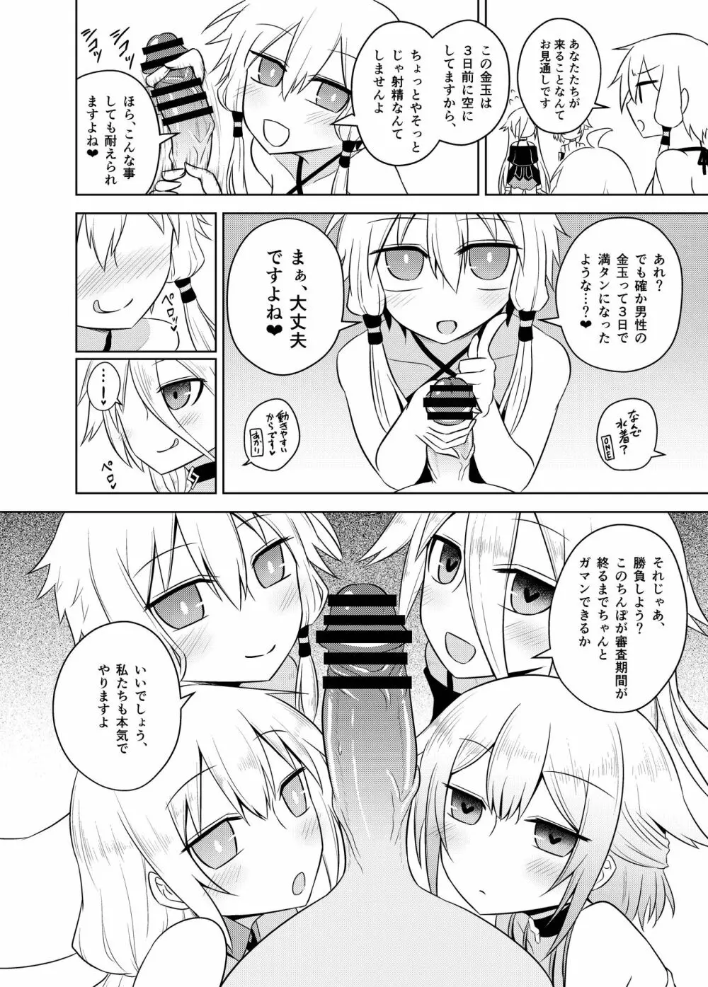 射精管理委員ゆかり＆あかりと射精推奨委員IA＆ONE Page.24