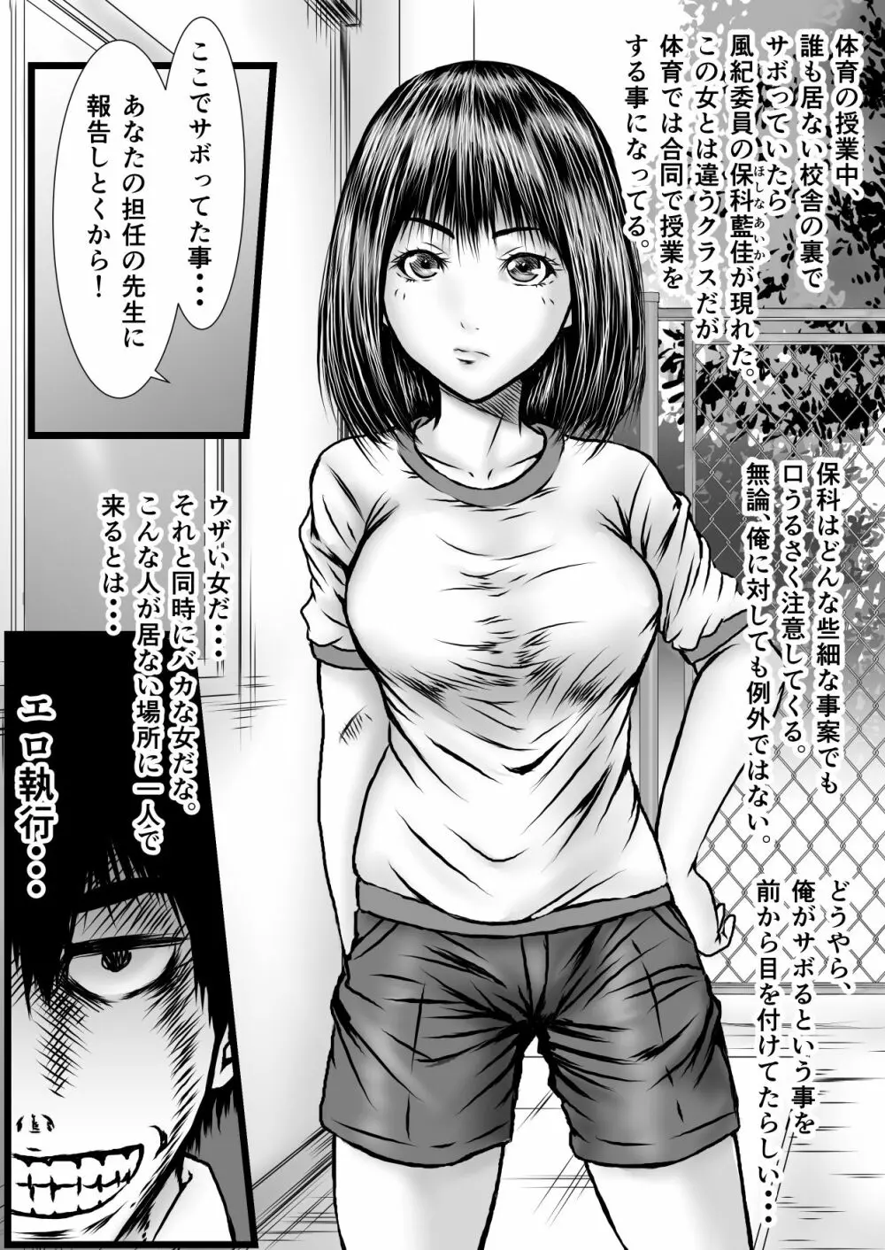 エロ執行人 毒島 Page.11