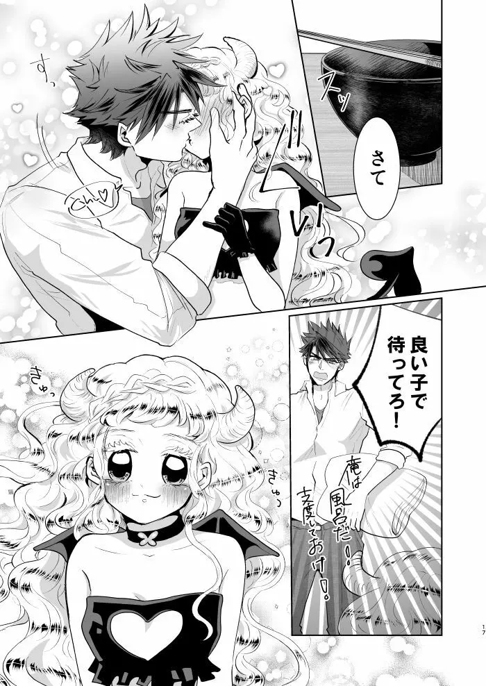 淫魔ちゃんのしつけ方 Page.16