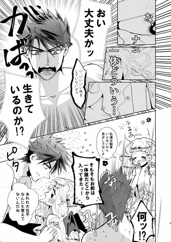 淫魔ちゃんのしつけ方 Page.8