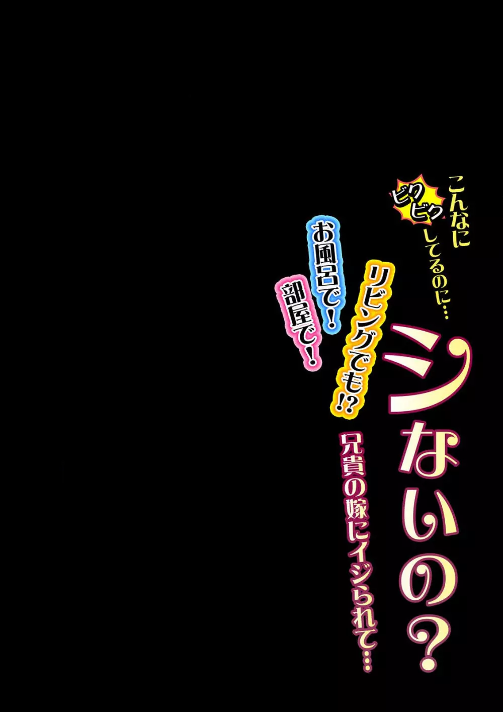 [ミマ] こんなにビクビクしてるのに…シないの？-お風呂で！部屋で！リビングでも！？兄貴の嫁にイジられて…- 第1話 Page.3