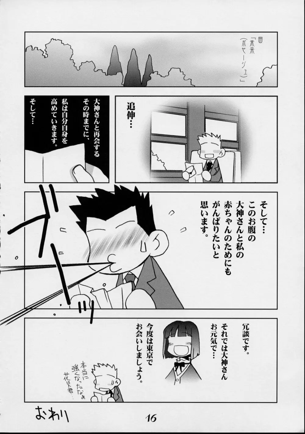 巴里の優雅な日々 Page.15