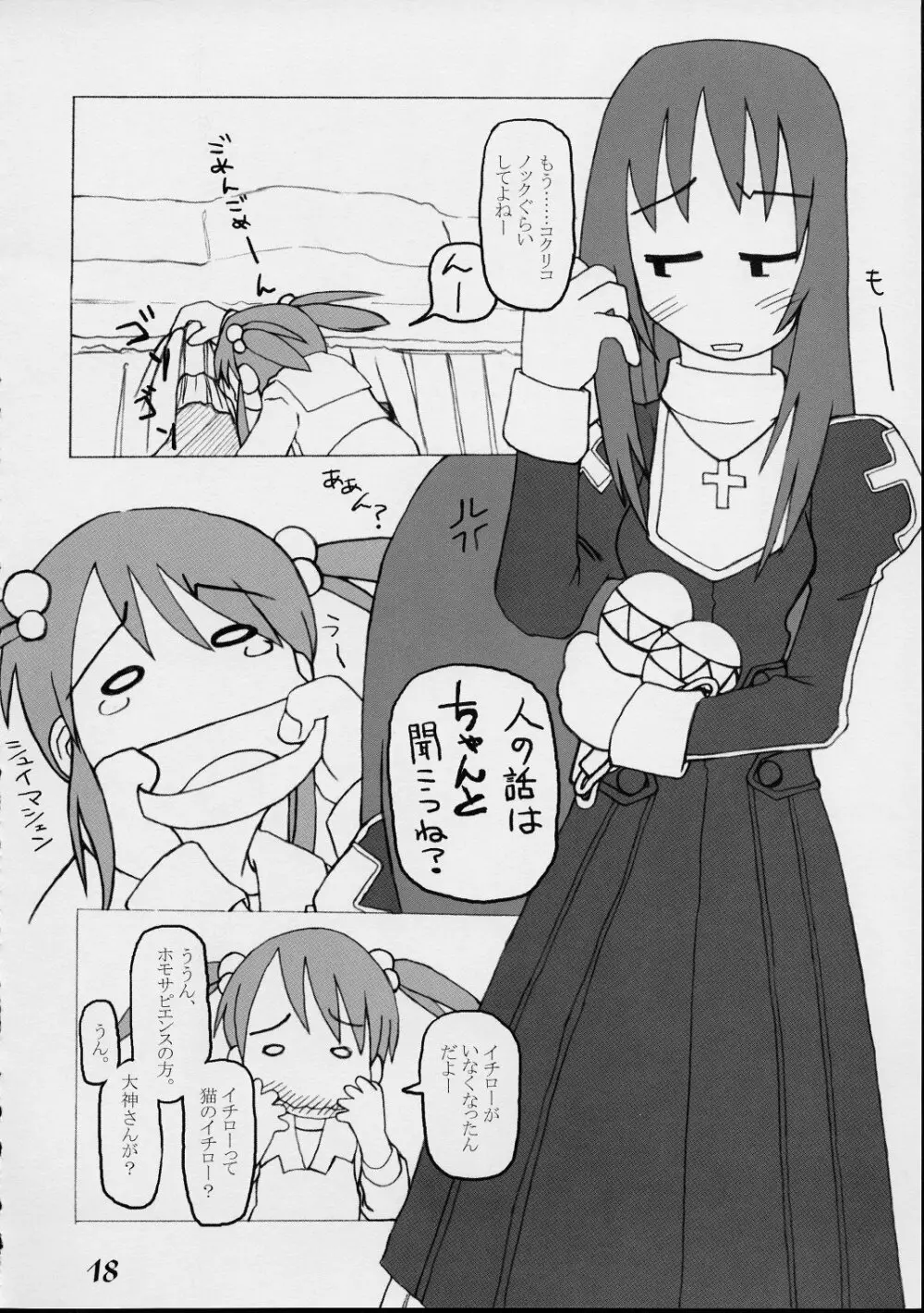 巴里の優雅な日々 Page.17