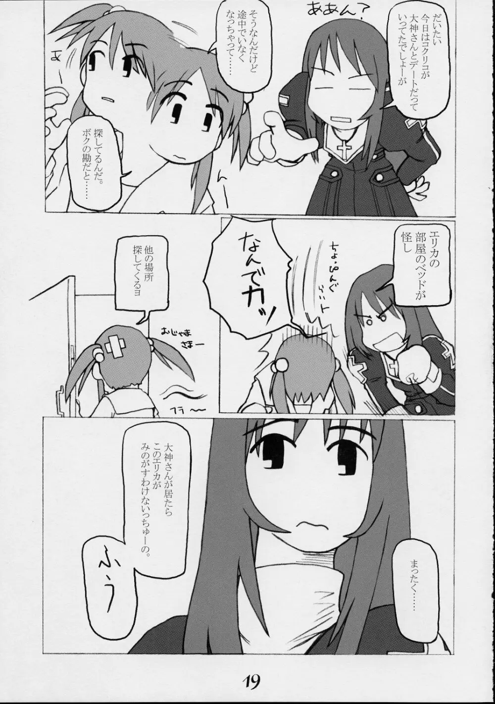 巴里の優雅な日々 Page.18